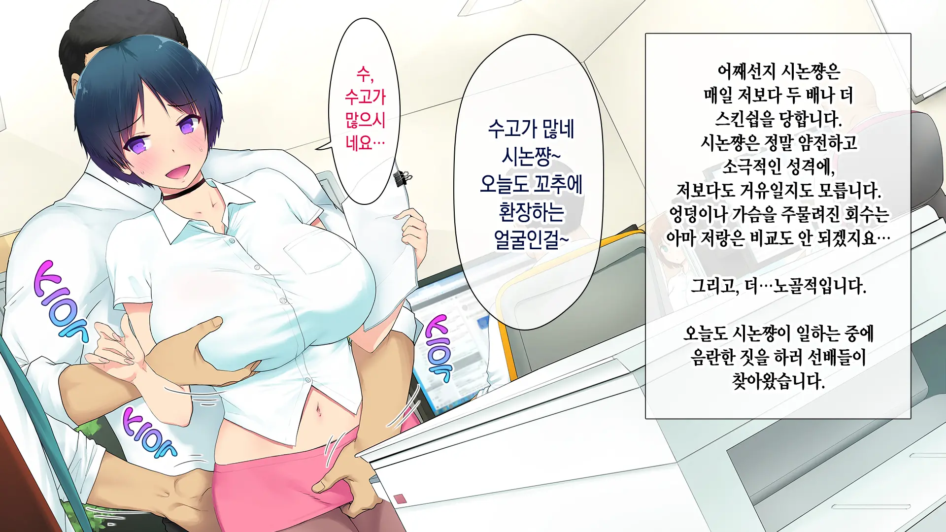 Kono Kaisha... Nanika Okashii! | 이 회사... 뭔가 이상해!